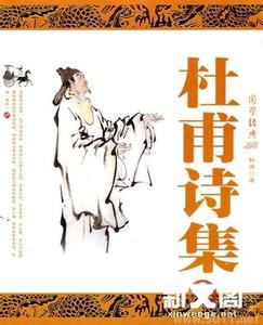 杜甫的诗全集 杜甫的诗全集出版信息介绍 杜甫的诗全集