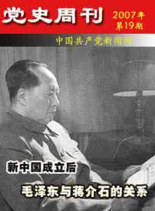 蒋介石和毛主席那个好 听到蒋介石去世的消息，毛主席的心情很复杂