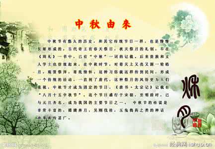 中秋节的来历30个字 中秋节来历