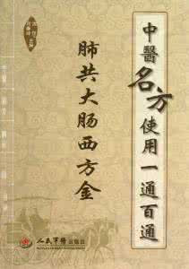 中医六方治百病 【中医专治】图荐《百方治一病：治中风》 47则方