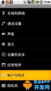 安卓在线培训 安卓手机账户注册与账户同步设置教程