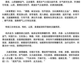 图文:五世祖传治疗糖尿病神效方“黄芪僵蚕汤”