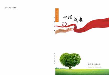 大学生心理成长论文 我们真的需要心理成长么