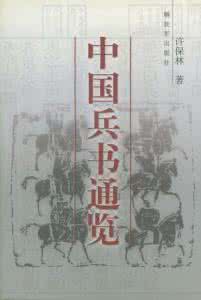 孙膑兵法和孙子兵法 文白对照全译《孙子兵法、孙膑兵法、吴子、尉缭子、鬼谷子》