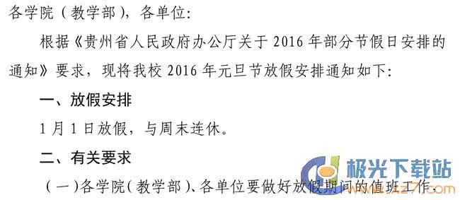 端午节放假通知范本 2016年元旦放假通知范本