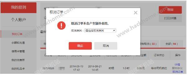 易到用车收费标准 易到用车取消订单收费吗