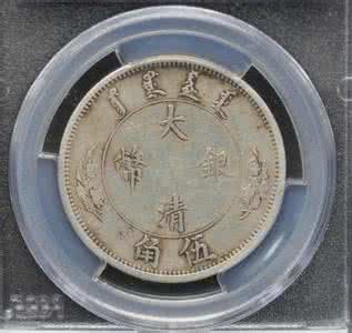 宣统三年大清银币伍角 宣统年造大清银币伍角宣三普通 PCGS SP 62+