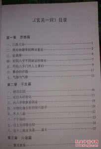 邢铭芬盲派命理讲义 盲派中级命学讲义