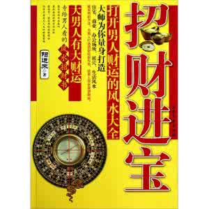 客厅招财进宝风水 让你家风水招财进宝