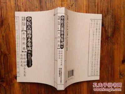 中医书籍大全在线阅读 中医《外科》书籍【大全】在线阅读