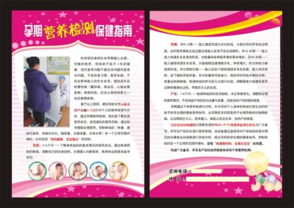 孕前和孕期保健指南 孕前和孕期保健指南 世卫组织孕前保健指南，建议收藏！