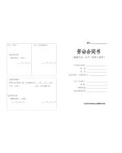 劳动合同书模板下载 劳动合同下载 劳动合同书模板免费下载