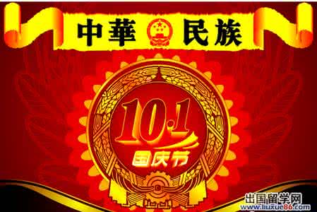 端午节幽默祝福语 2014幽默国庆节短信祝福语