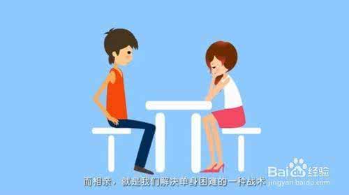 如何提高相亲成功率 提高相亲成功率 能提高相亲成功率的技巧