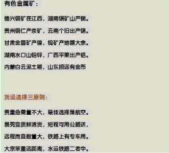 音标发音表记忆口诀 音标发音表记忆口诀图 初中地理记忆口诀,如此记地理,真是妙哉!期末考试“一笑而过”