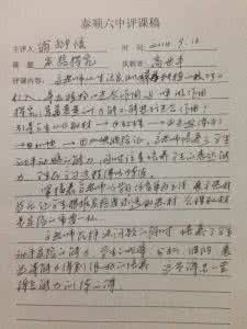 地理优质课评课稿 地理课评课稿19_评课稿