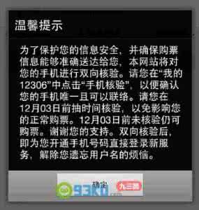 手机收到12306短信 12306手机验证短信收费吗