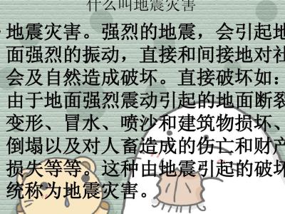 山西省地震灾害研究所 地震灾害 地震次生灾害预测和评价的研究 10634字 投稿：姚偆假