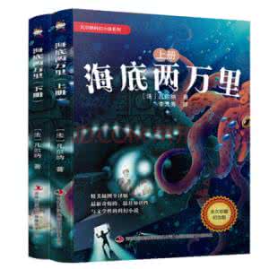 海底两万里科幻小说 海底两万里小说简介 科幻小说海底两万里简介