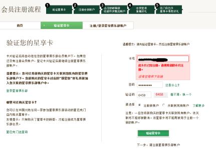 星巴克官方网站 在星巴克官方网站登录星享俱乐部会员帐户后可以做些什么?