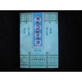 中国京剧经典剧目汇编 【京剧影视】经典剧目汇编第七辑：<301--350部>