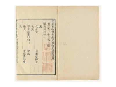 四库 明伦大典 古今图书集成-清-陈梦雷-明伦汇编人事典二十一岁至三十岁部