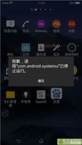 android systemui停止 com.android.systemui已停止？