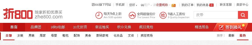 折800的东西质量怎么样 折800怎么样