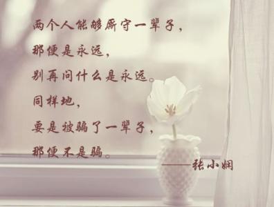 张小娴经典语录励志的 张小娴语录