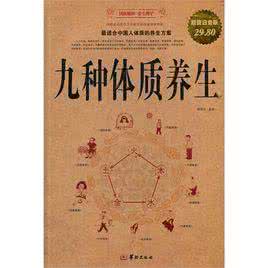 九种体质营养方案 九种体质营养方案 九种阴道炎的解决全方案