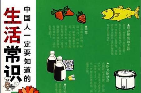 生活常识 生活常识25条