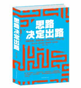性格决定命运 思路决定出路性格决定命运细节决定成败