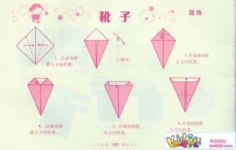折纸靴子 折纸大全之折纸靴子的折法教程