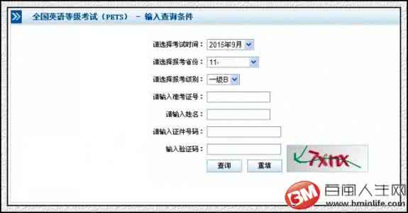 公共英语三级成绩查询 2015年9月青海公共英语三级成绩查询时间：11月4日起