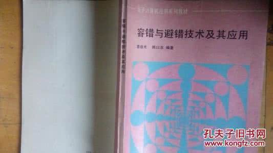 容错技术名词解释 容错技术