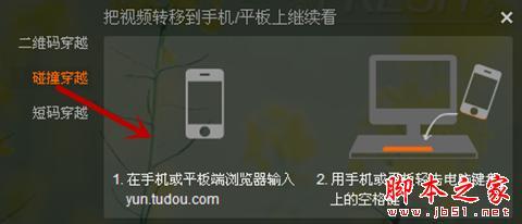 土豆网绍剧视频观看 土豆网视频如何穿越到手机观看？