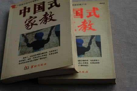 利玛窦中国札记 礼佛札记 中国式家教的通病：从小惯，长大管_礼佛札记