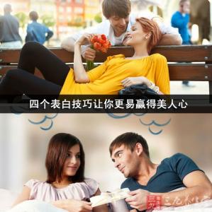医女惊华 药香美人心 四个表白技巧让你更易赢得美人心