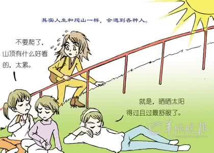 我的人生目标 我们人生的目标