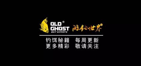 霸少的专制溺爱 【老鬼新资讯】第二篇:为钓友专制——钓饵秘籍!