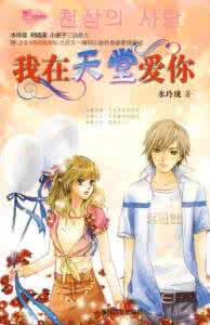 天堂里的爱简谱 我会在天堂里爱你