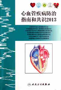 心血管疾病高危人群 【独家发布】社区人群心血管疾病综合防治指南（试行）