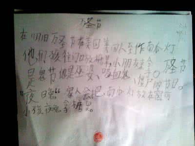 万圣节作文300字 写万圣节的作文 万圣节(600字)