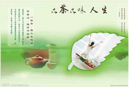 阅读经典品味人生 品茶，品味人生