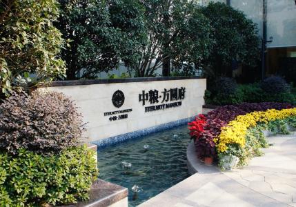 中粮方圆府 杭州中粮方圆府示范区景观 常州莱蒙3