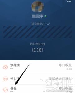 蚂蚁聚宝钱怎么取出来 蚂蚁聚宝基金如何提现到余额宝