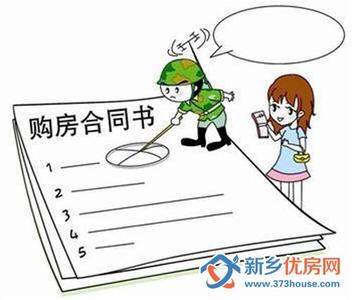 买房后解除购房合同 支招|房子不满意如何解除购房合同?