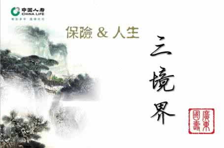 人生的三种境界 经典阅读的三种境界