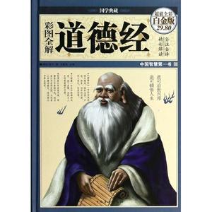 道德经解析 《道德经》解析
