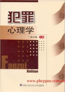 犯罪心理学书籍推荐 犯罪心理学书籍推荐 犯罪心理学书籍热门推荐